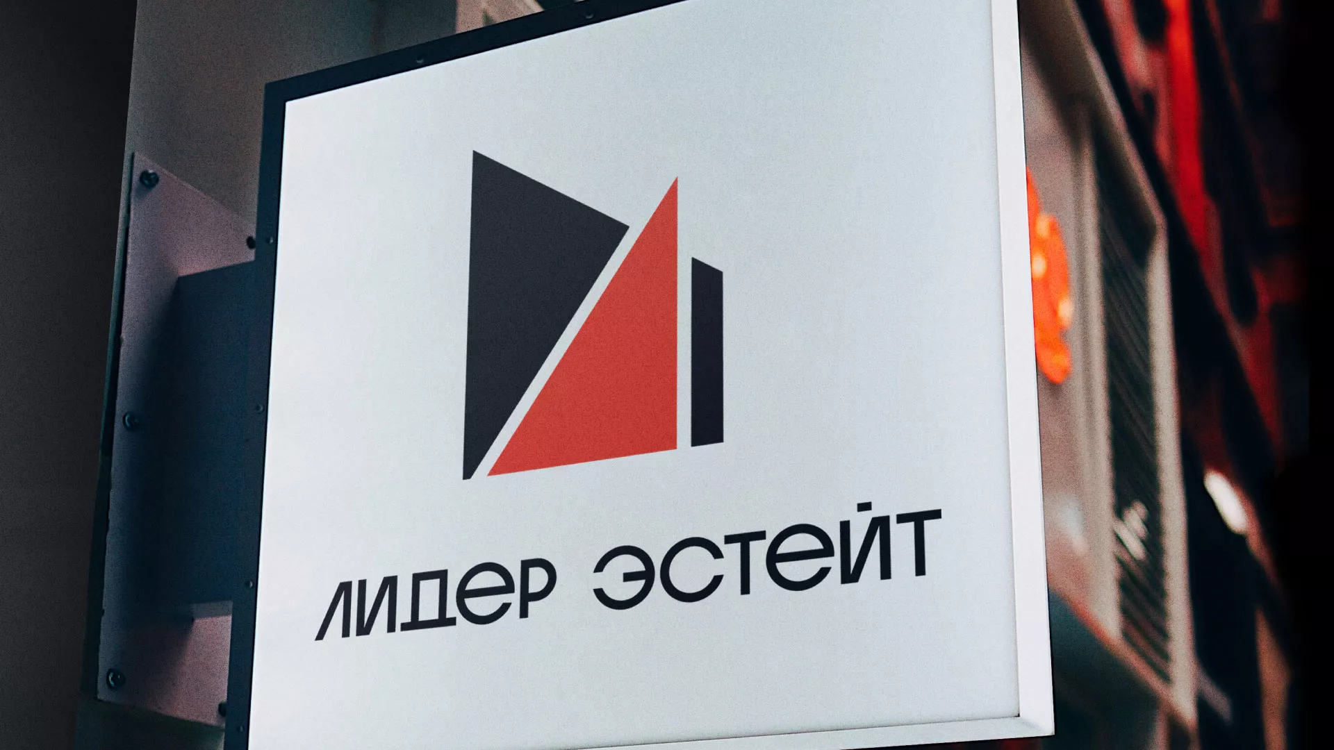 Сделали логотип для агентства недвижимости «Лидер Эстейт» в Павлово